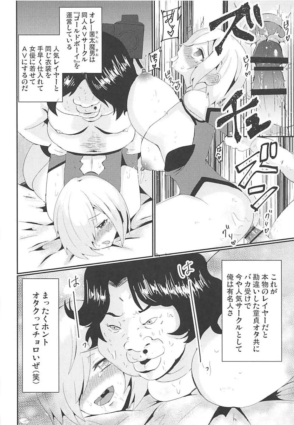 パコり手のバラッド Page.5