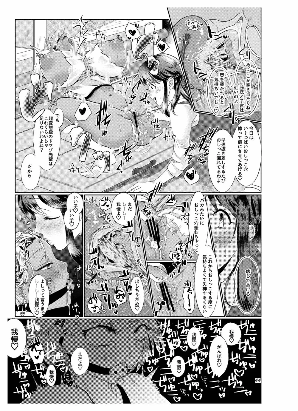 #ガチレズサイコパス Page.10