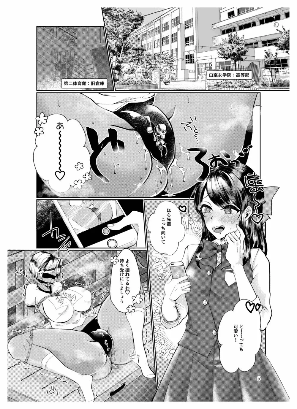 #ガチレズサイコパス Page.4