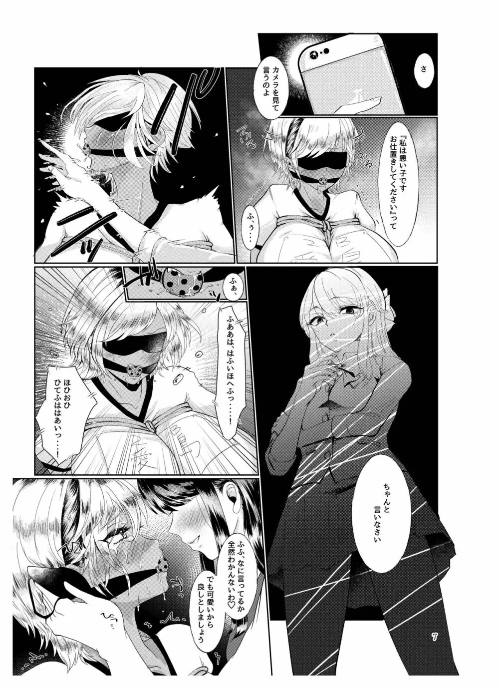 #ガチレズサイコパス Page.6