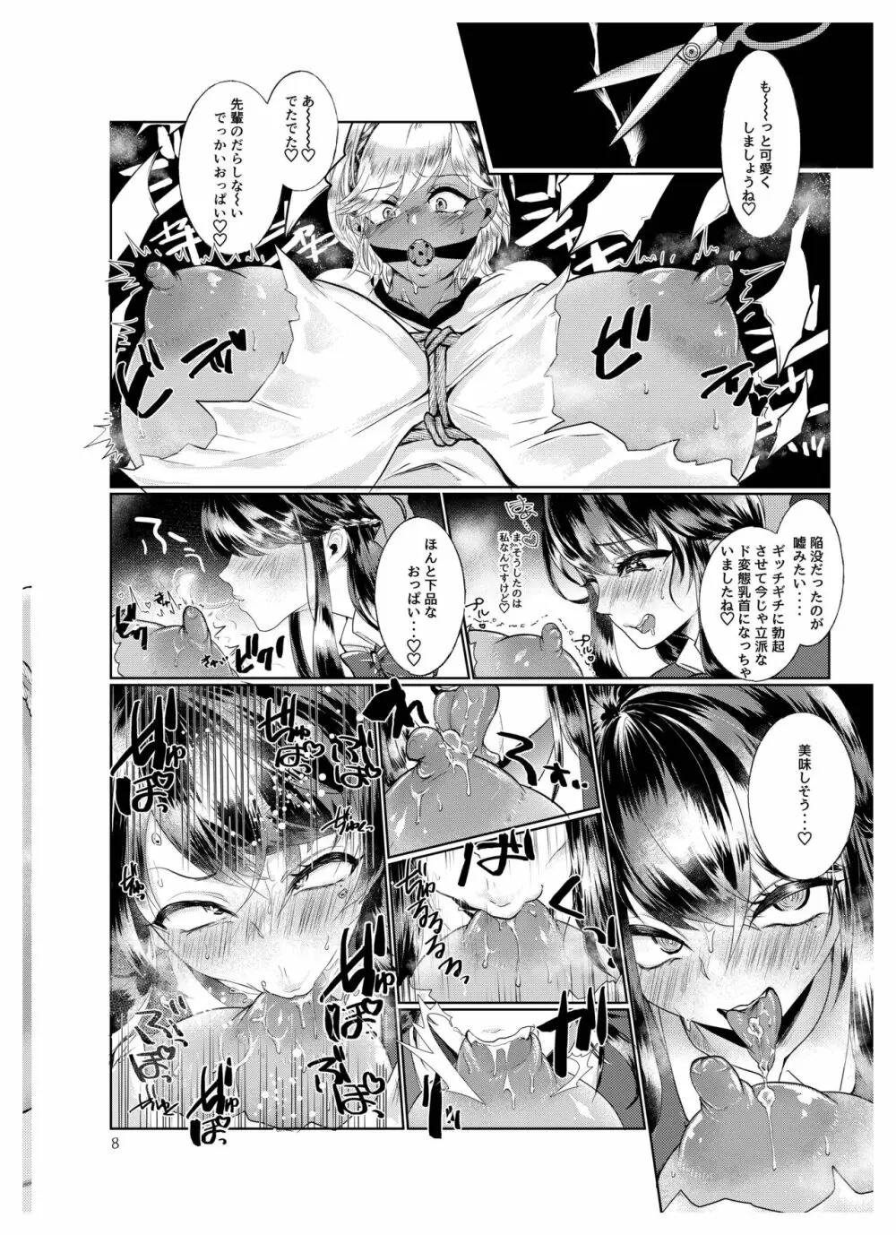 #ガチレズサイコパス Page.7