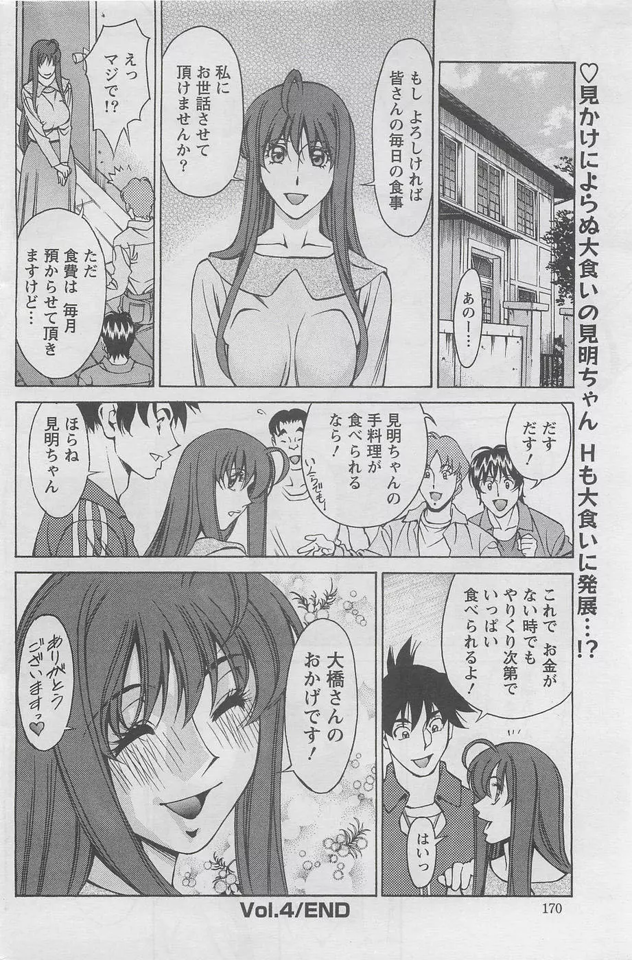 みあき♥ひたむき Vol.4 Page.20