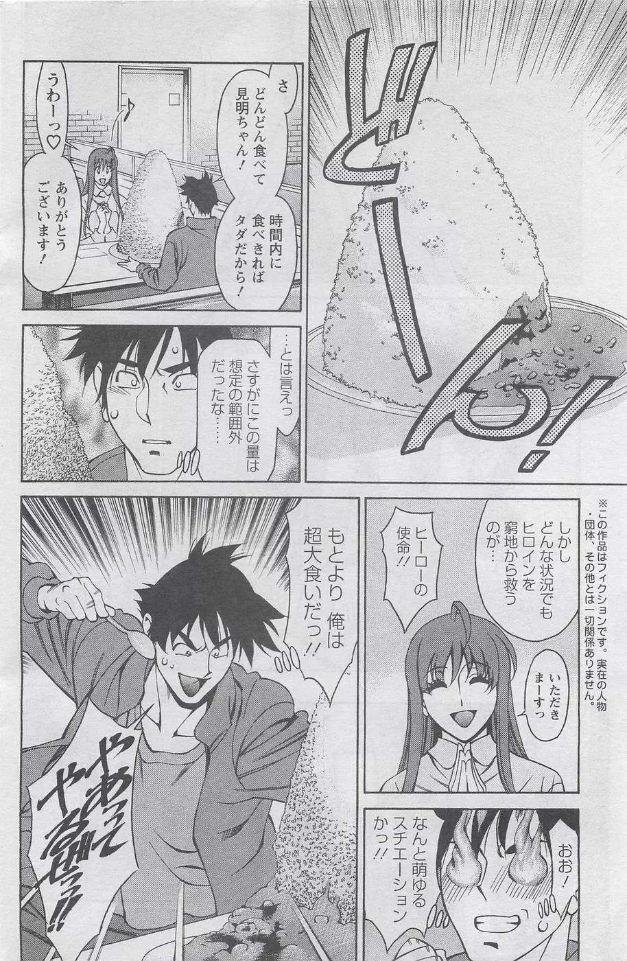 みあき♥ひたむき Vol.4 Page.6
