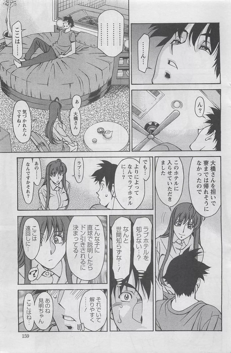 みあき♥ひたむき Vol.4 Page.9