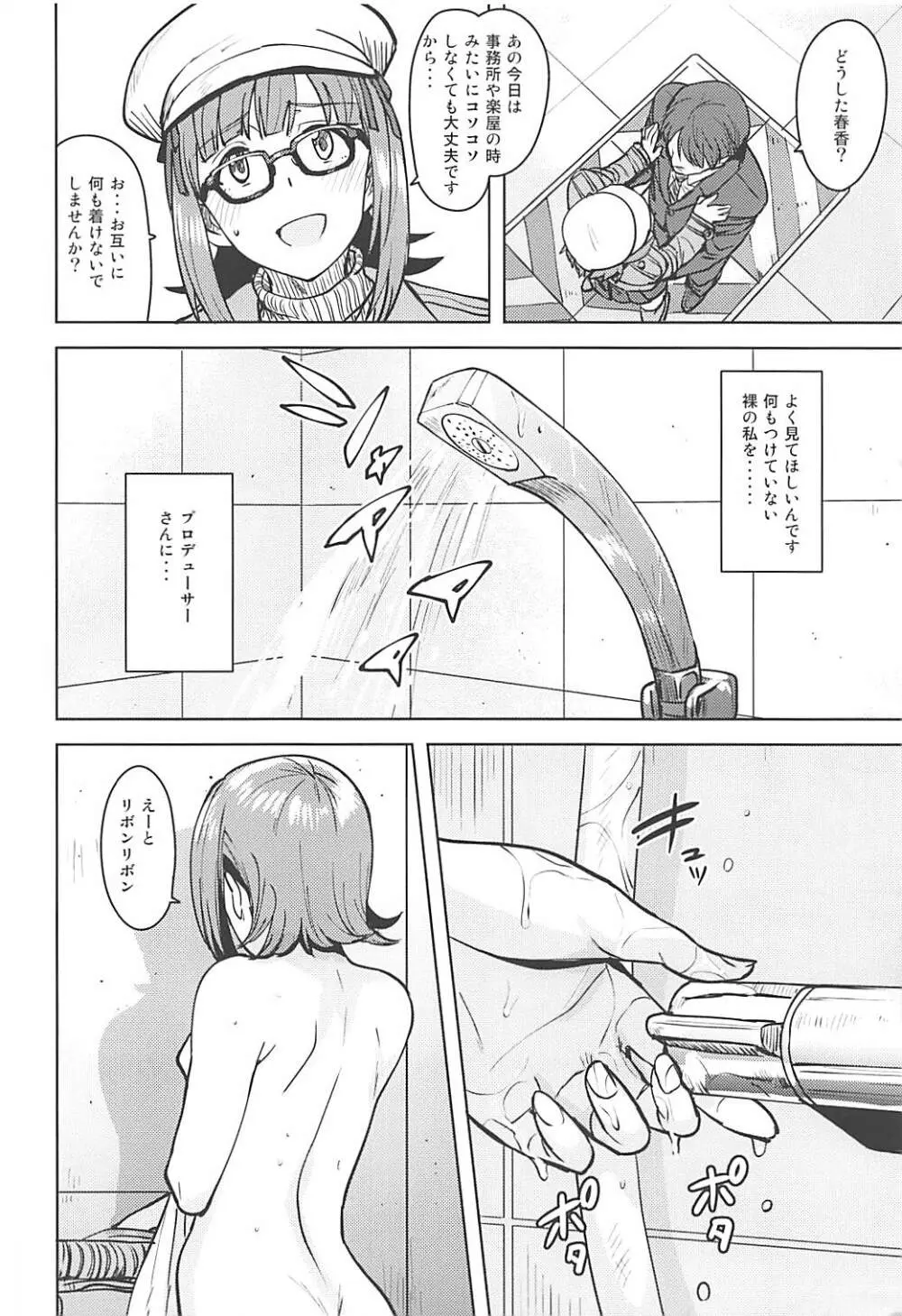 春香After6 Page.3