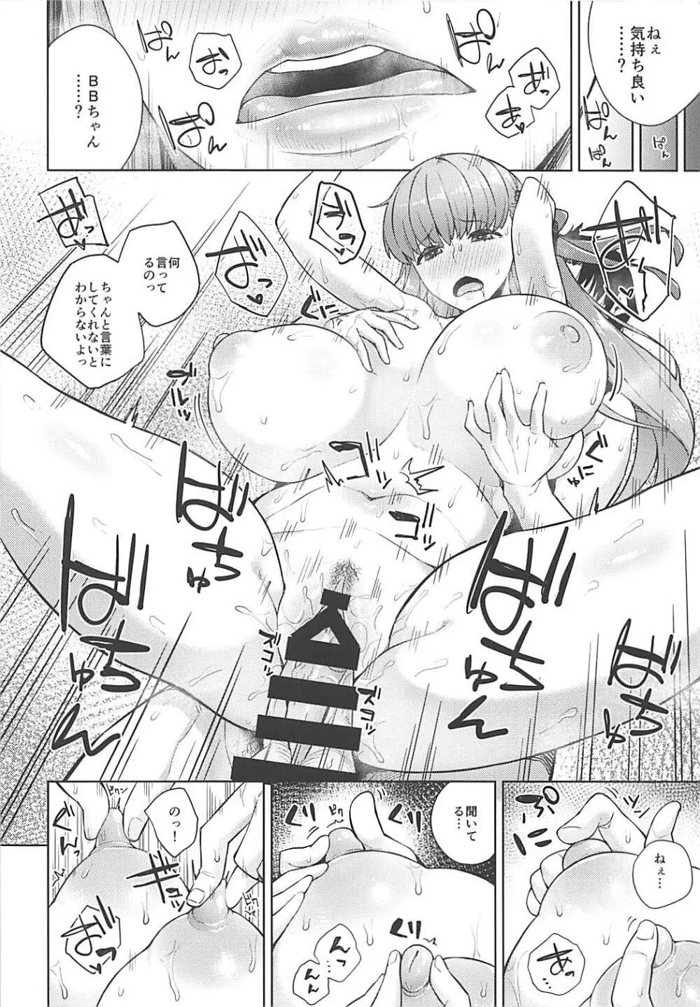 BBちゃんは射精させたい! Page.13