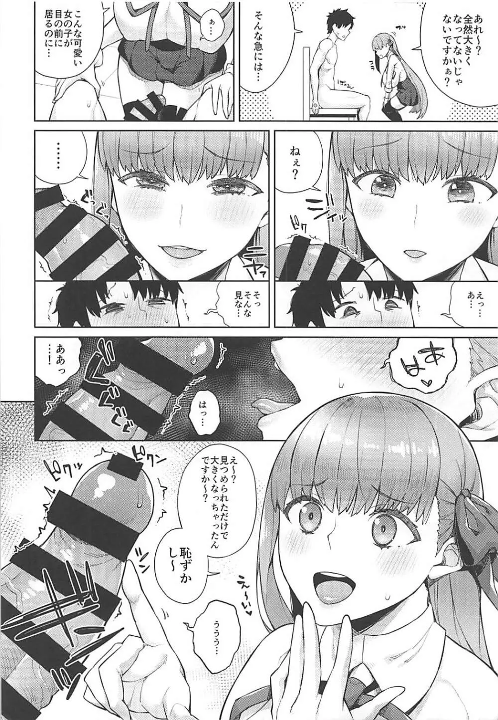 BBちゃんは射精させたい! Page.3