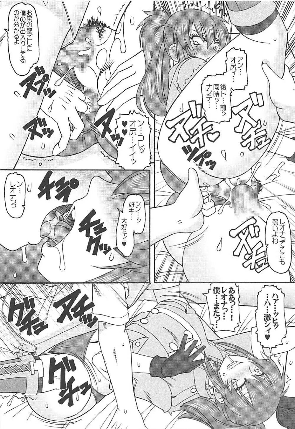 暴走レオナがヨメにキタ Page.11