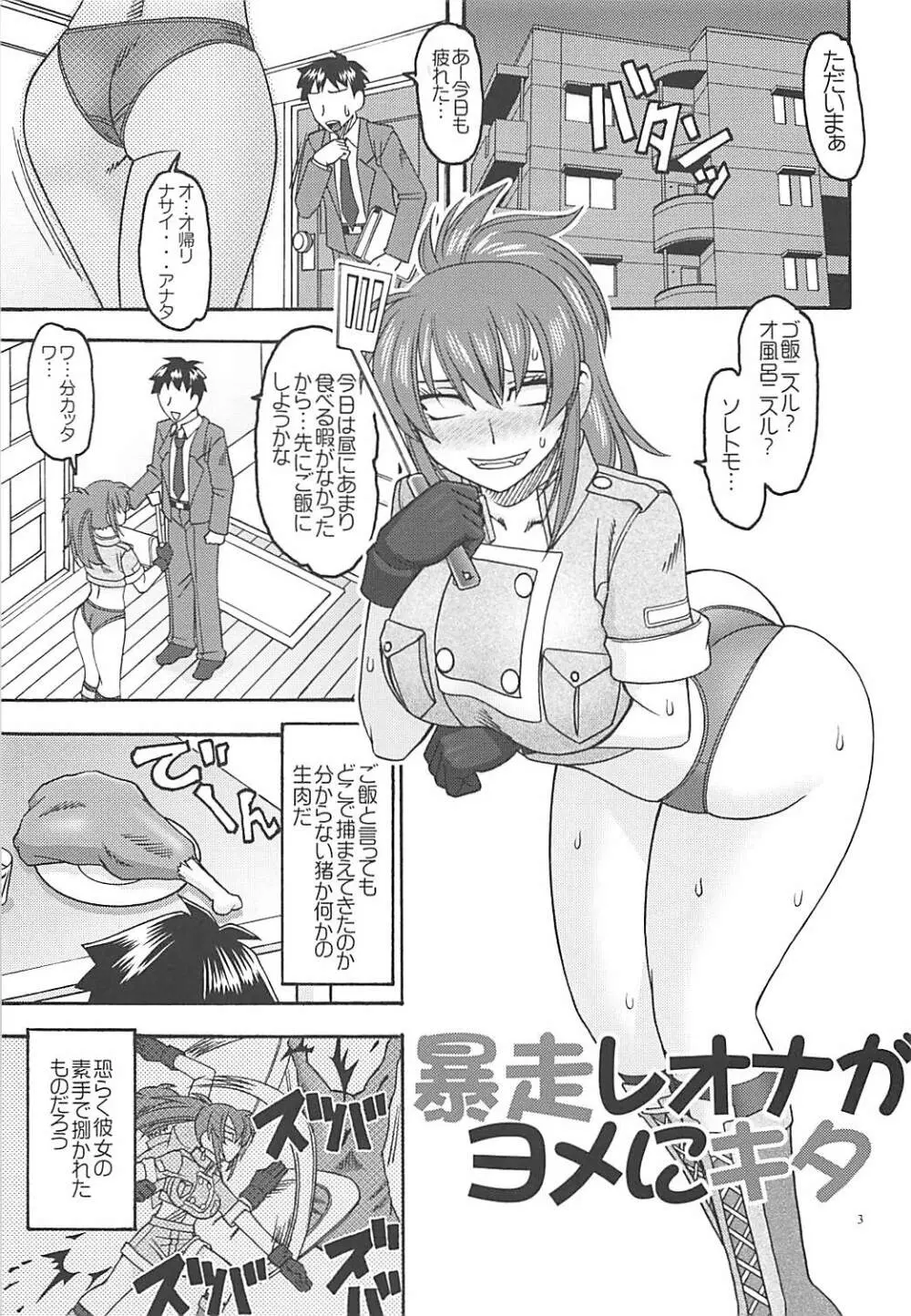 暴走レオナがヨメにキタ Page.2