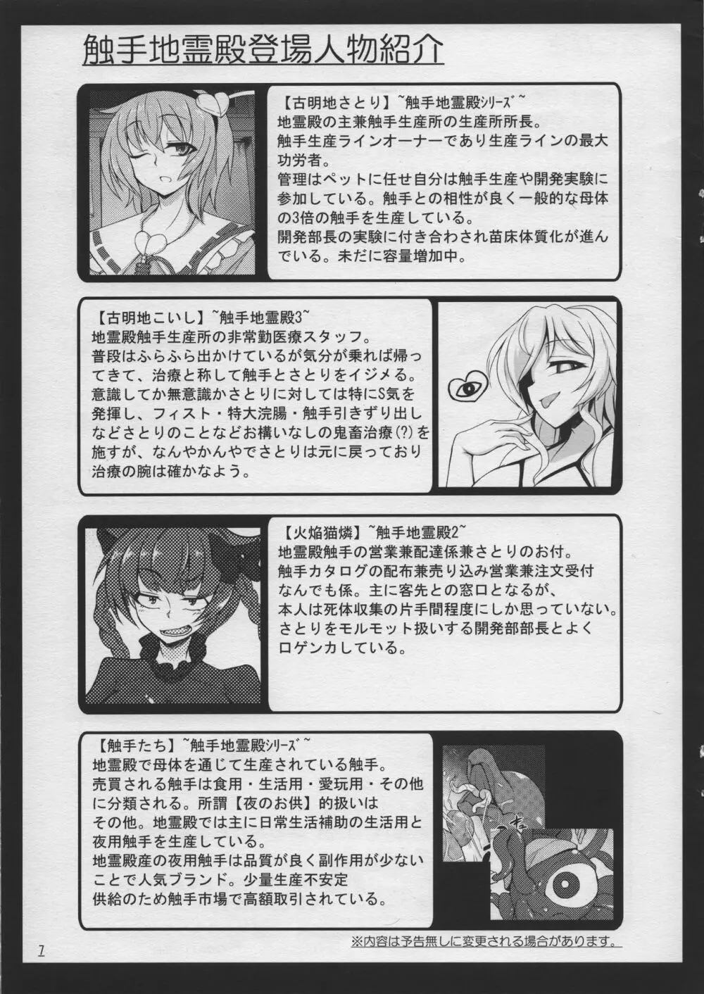 触手地霊殿外伝～ふたなり改造実験録～ Page.8