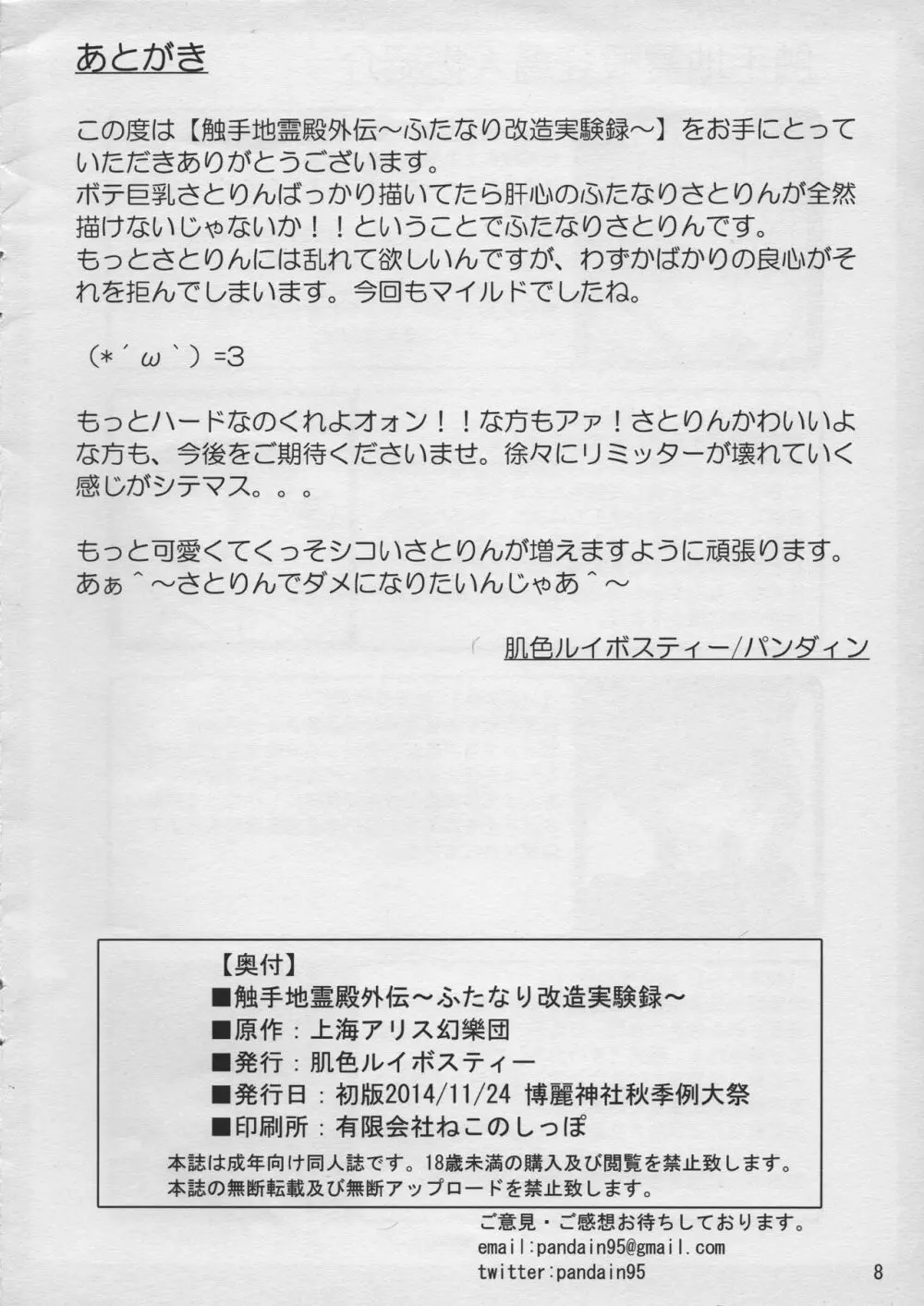 触手地霊殿外伝～ふたなり改造実験録～ Page.9