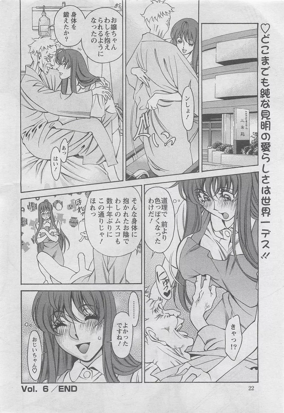 みあき♥ひたむき Vol.6 Page.20