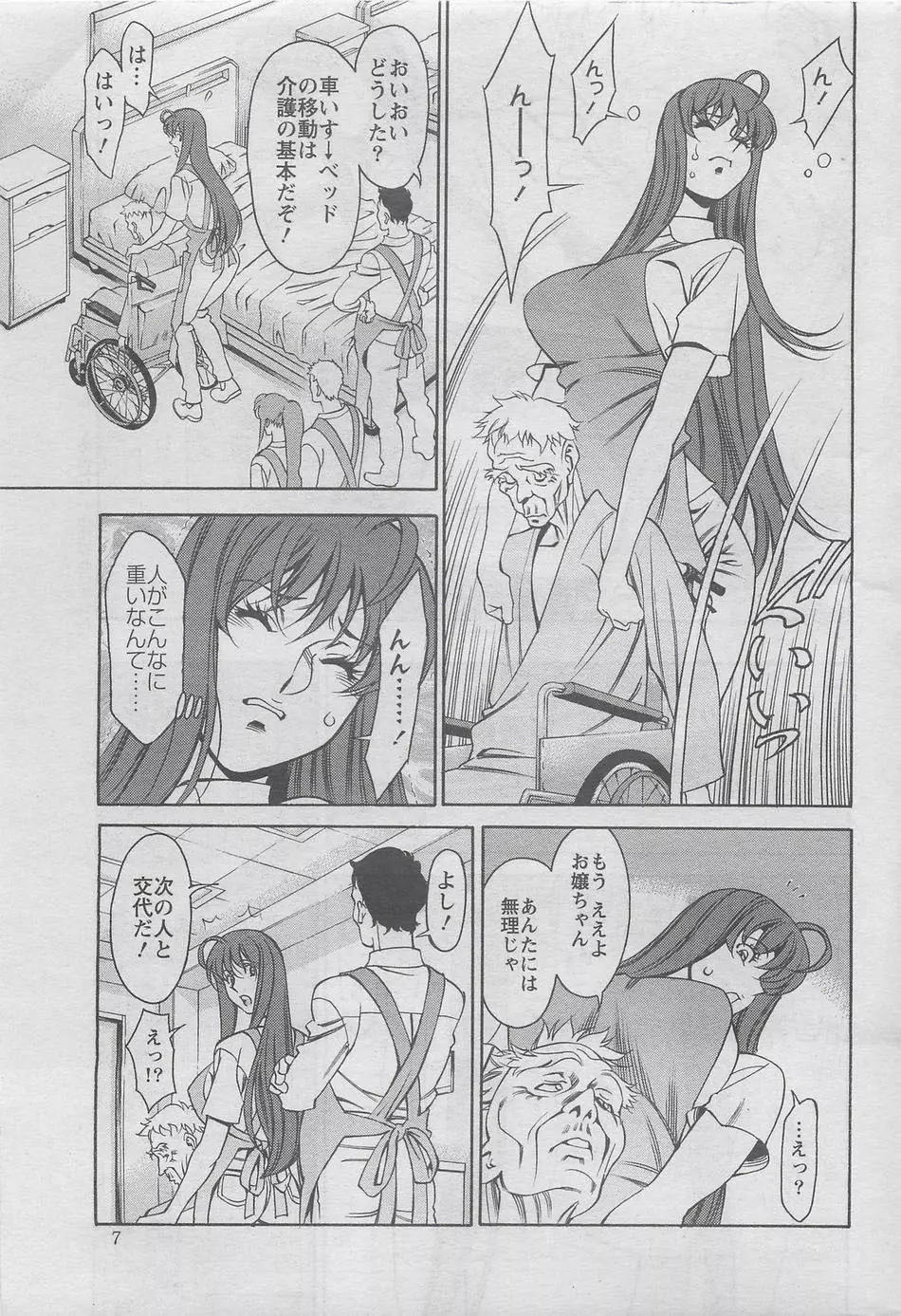 みあき♥ひたむき Vol.6 Page.5