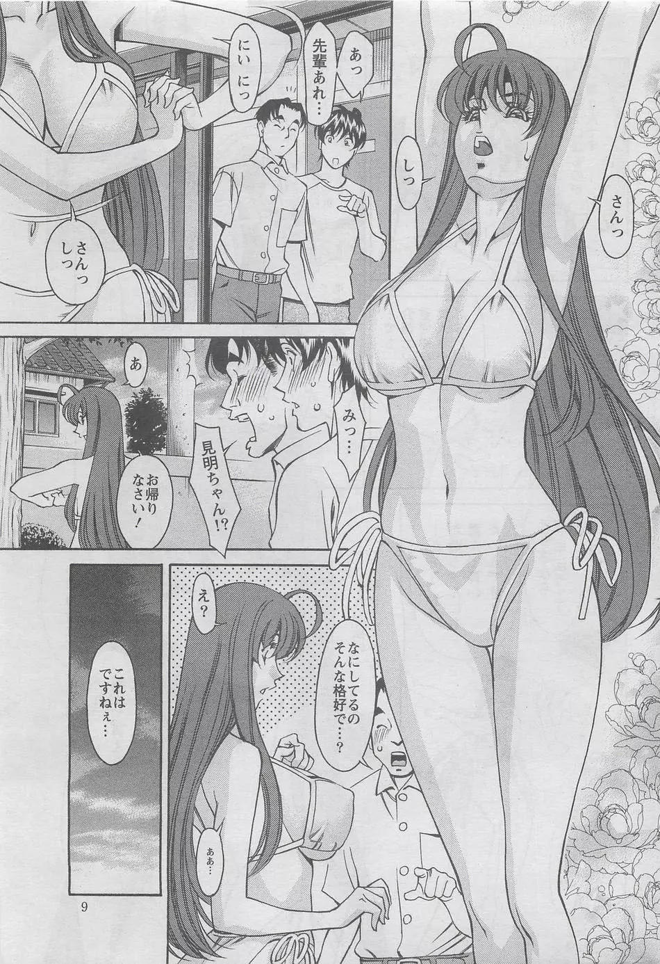 みあき♥ひたむき Vol.6 Page.7