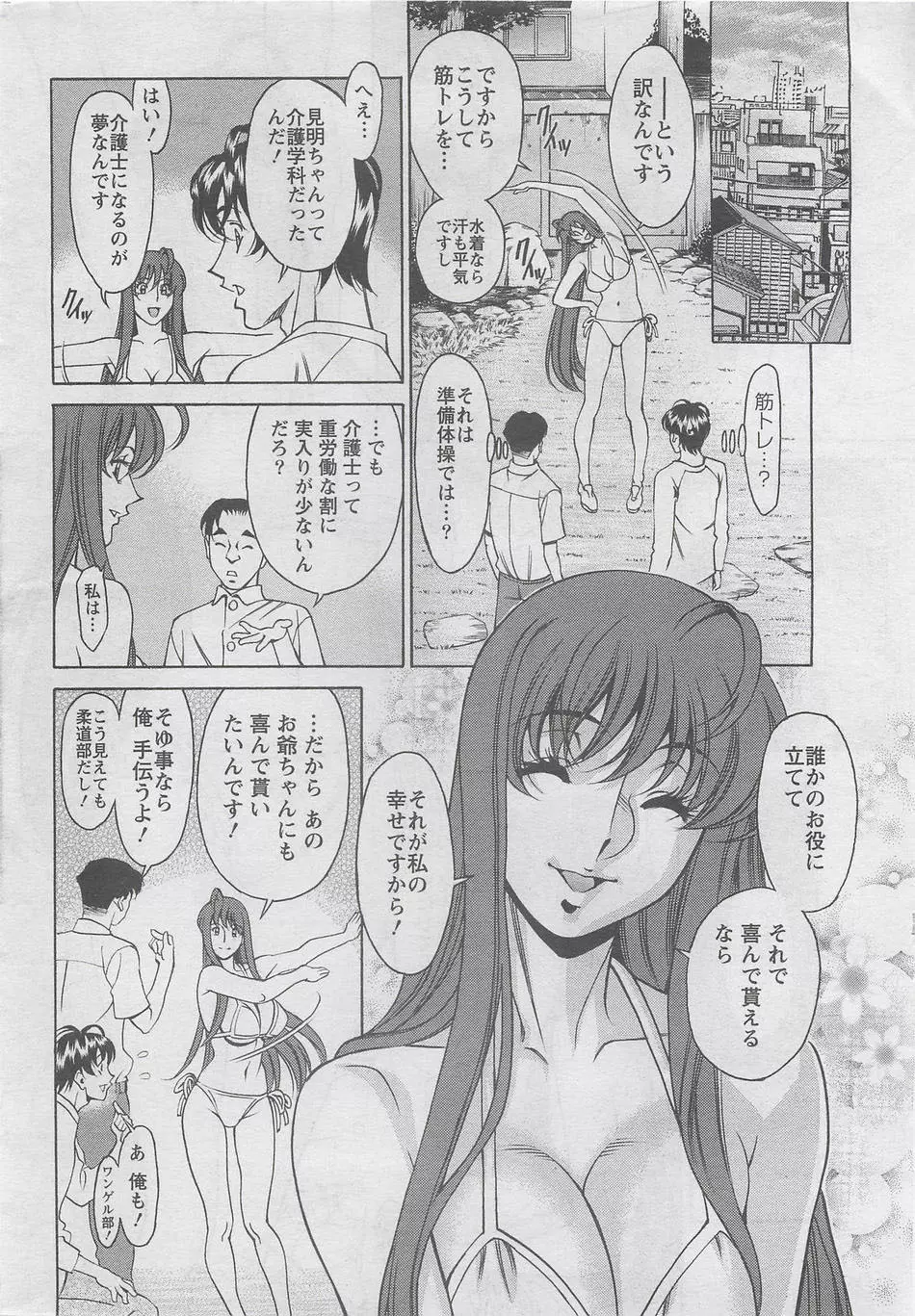 みあき♥ひたむき Vol.6 Page.8