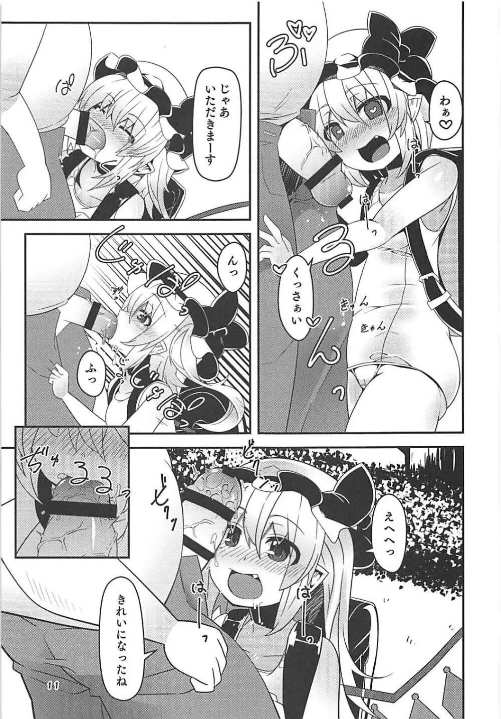 フランちゃんのロリビッチ配信 Page.10