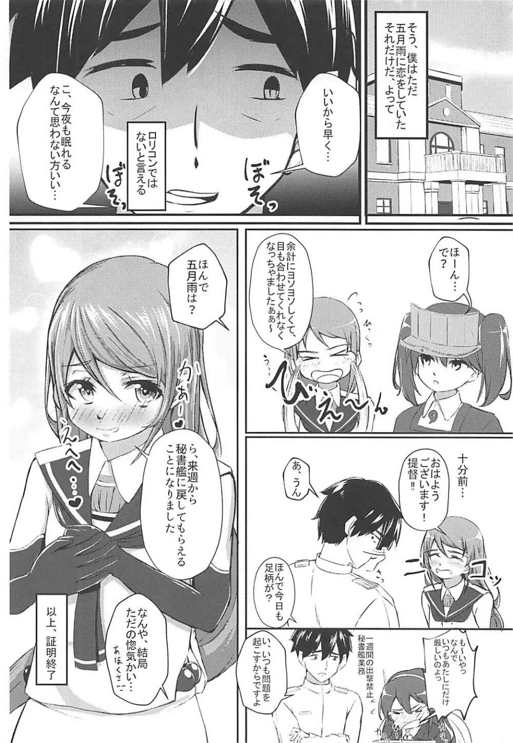 さみだれんぼ♡ Page.17