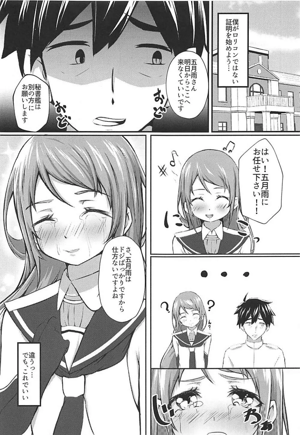 さみだれんぼ♡ Page.2