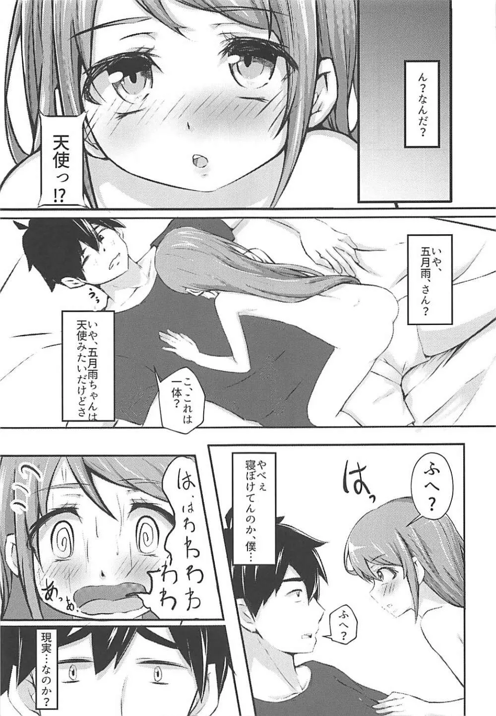 さみだれんぼ♡ Page.4