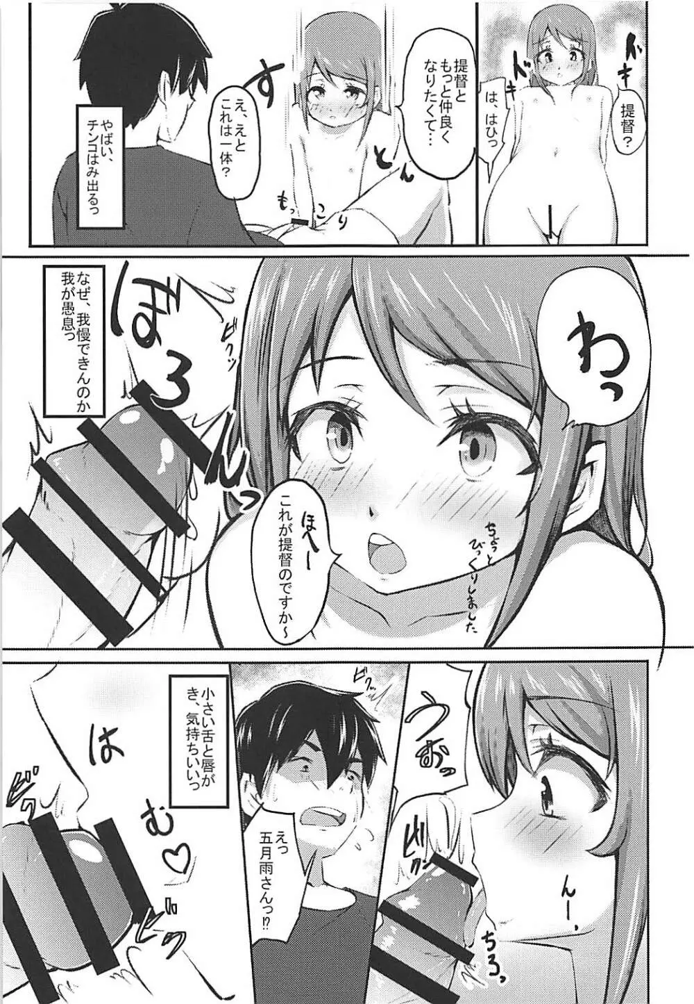 さみだれんぼ♡ Page.6