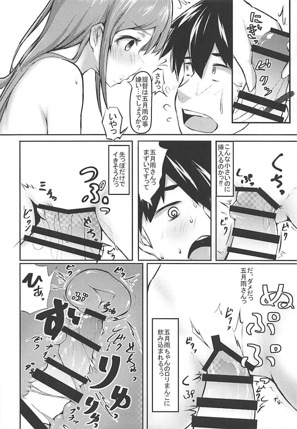 さみだれんぼ♡ Page.9