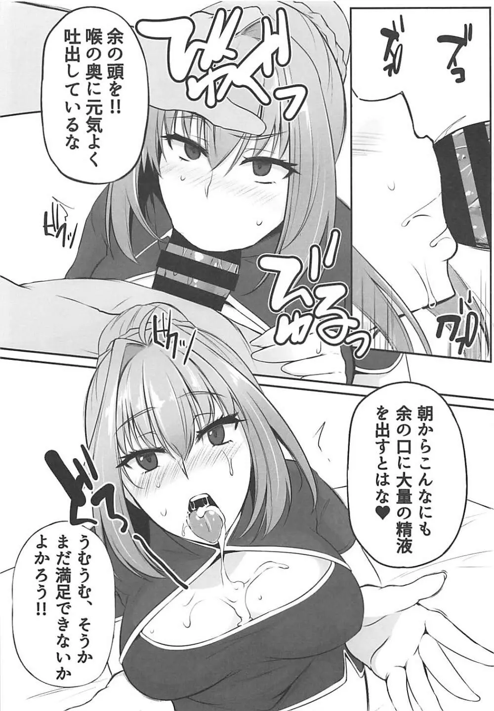 FGO-MIX EX1 Page.5