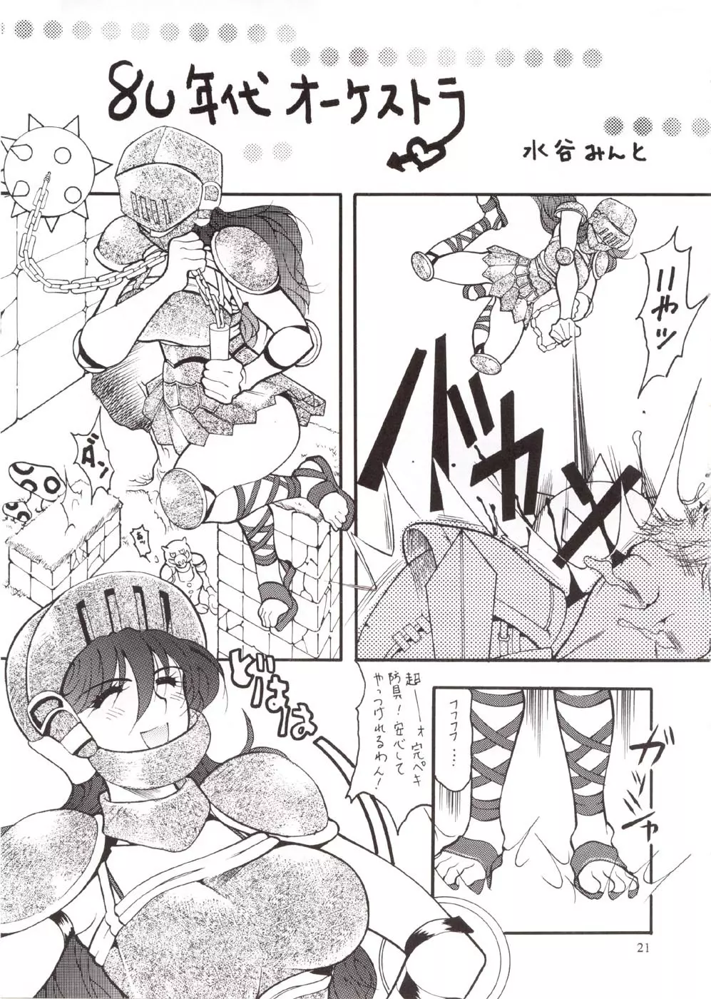 SEMEDAIN G WORKS vol.21 - イチヨン Page.21