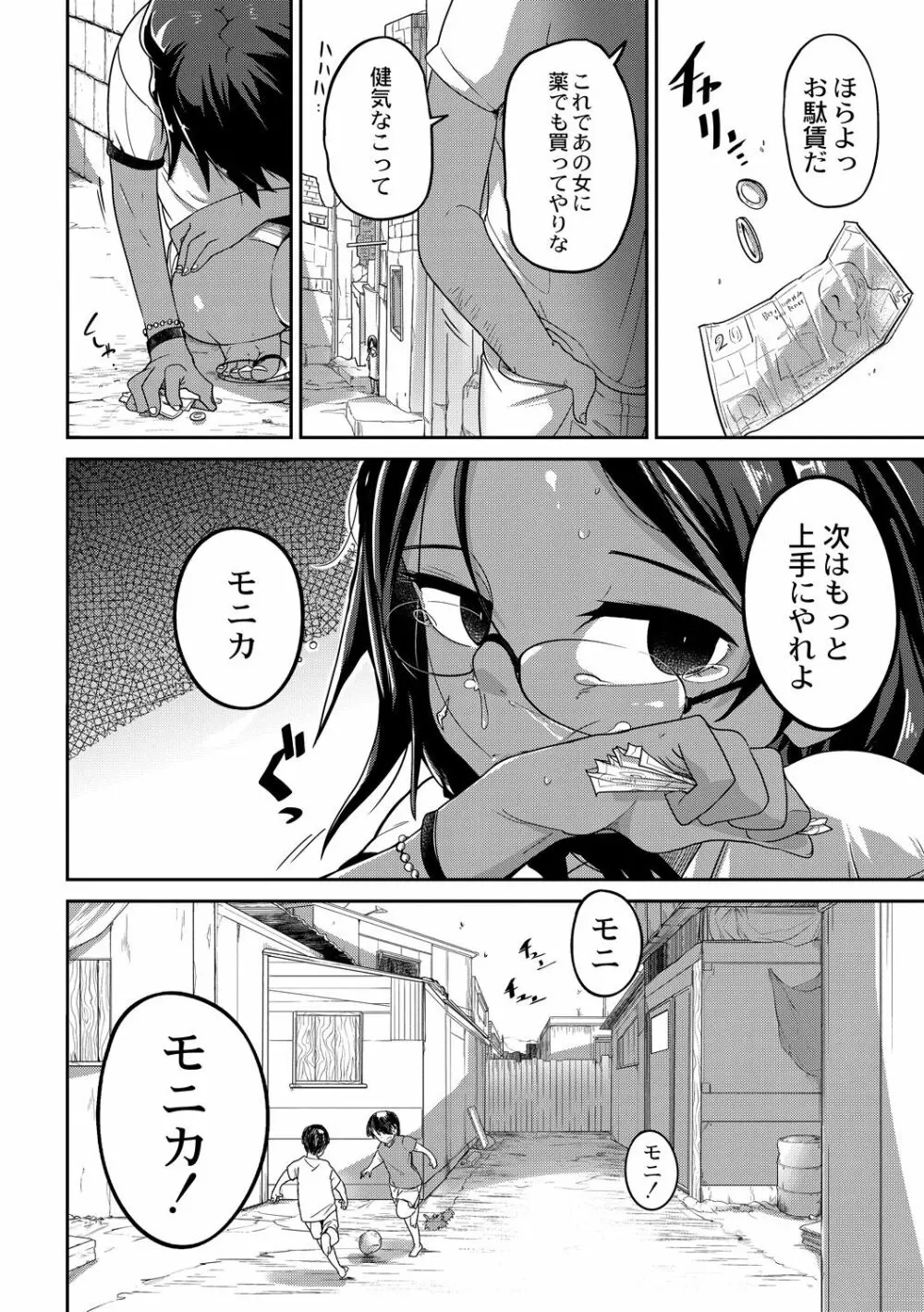 痕姫姦々 Page.4