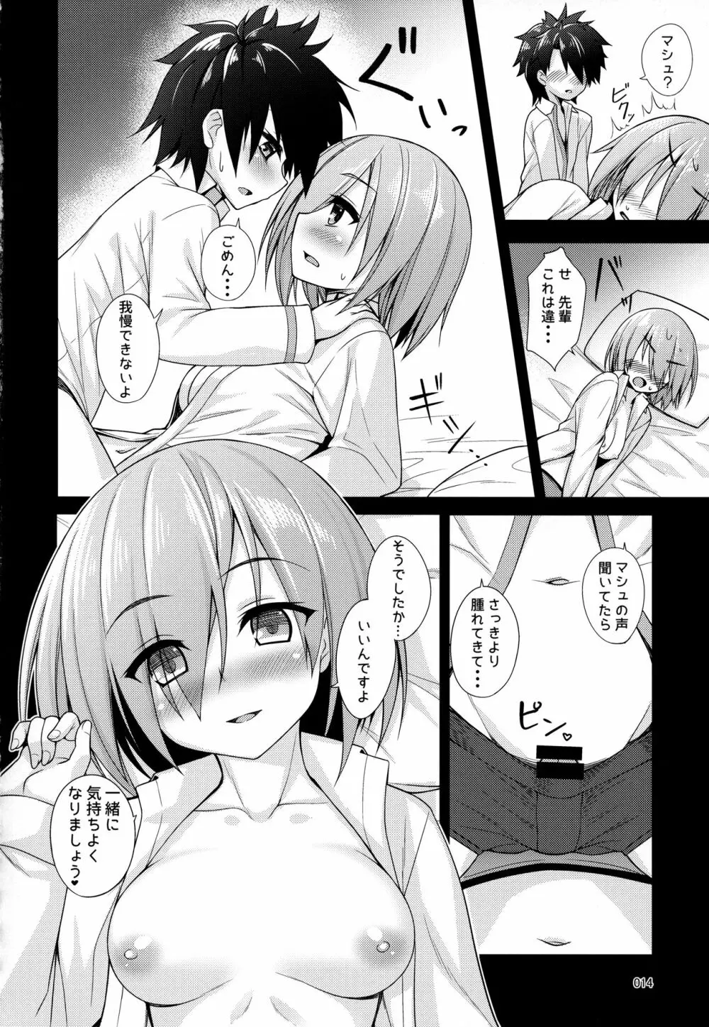 専属お姉さんと小さな先輩 Page.13