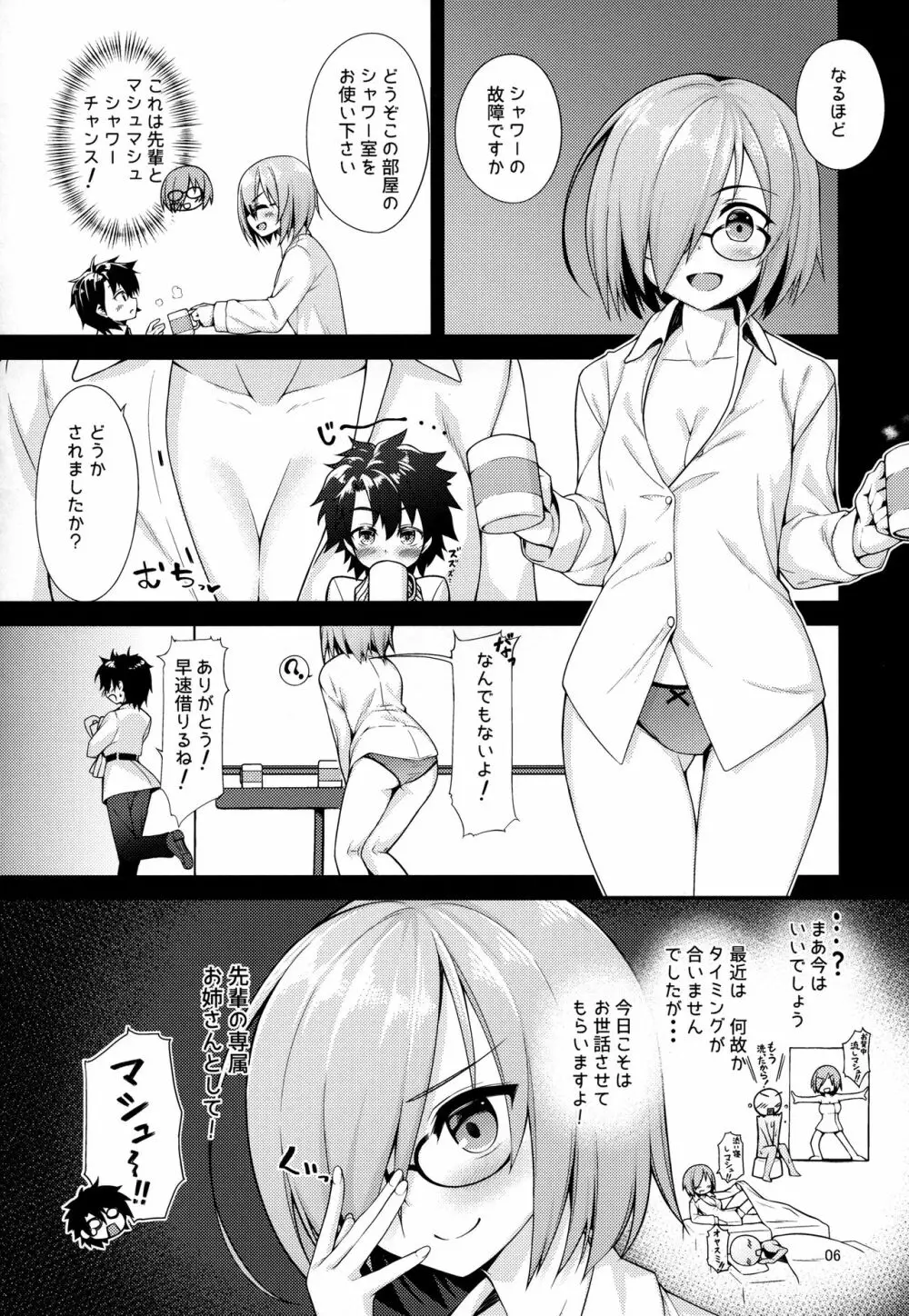 専属お姉さんと小さな先輩 Page.5