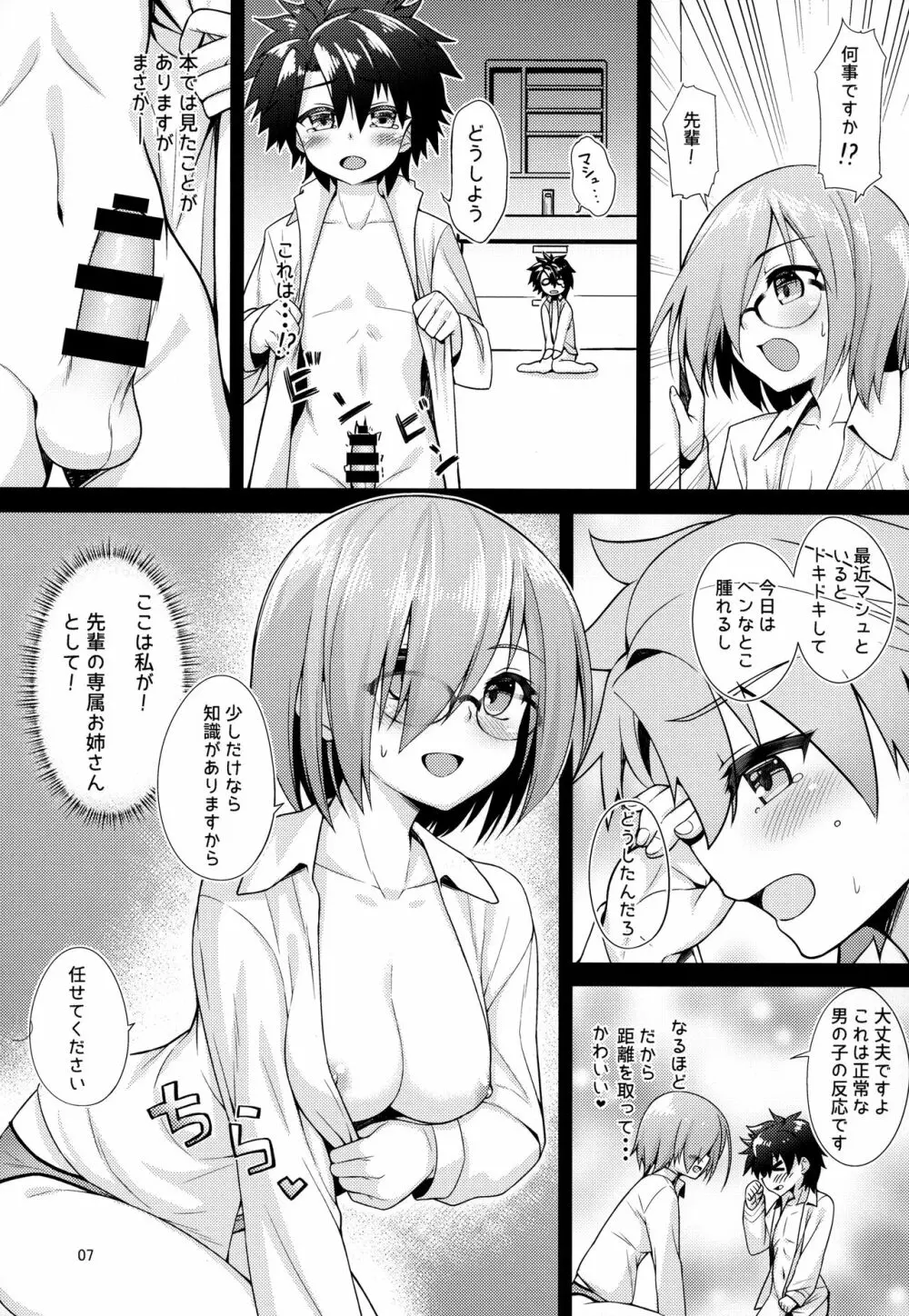 専属お姉さんと小さな先輩 Page.6