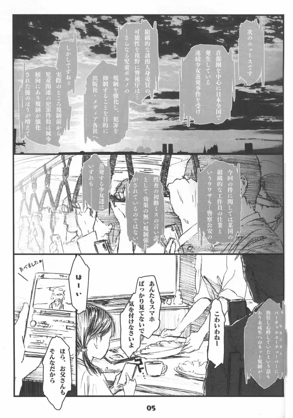 おわりをつぐもの Page.5