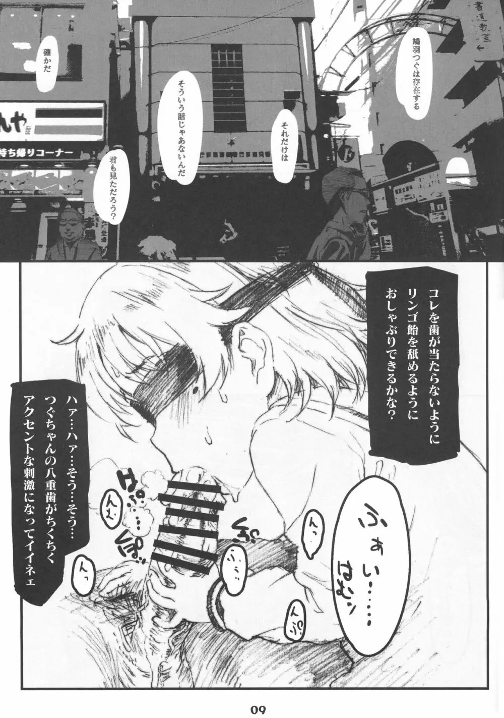 おわりをつぐもの Page.9