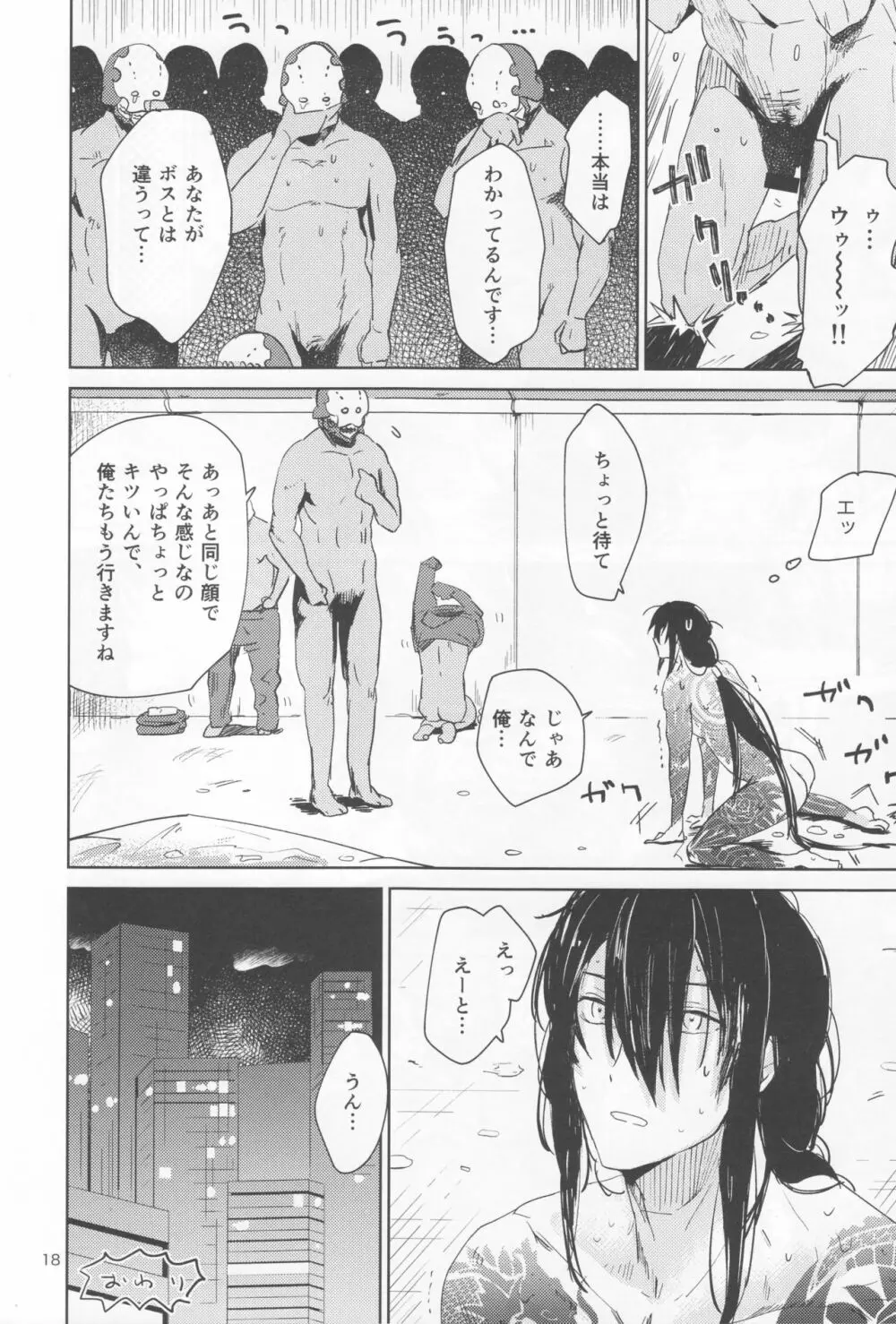 Le~t's 肉体会話ックス Page.17