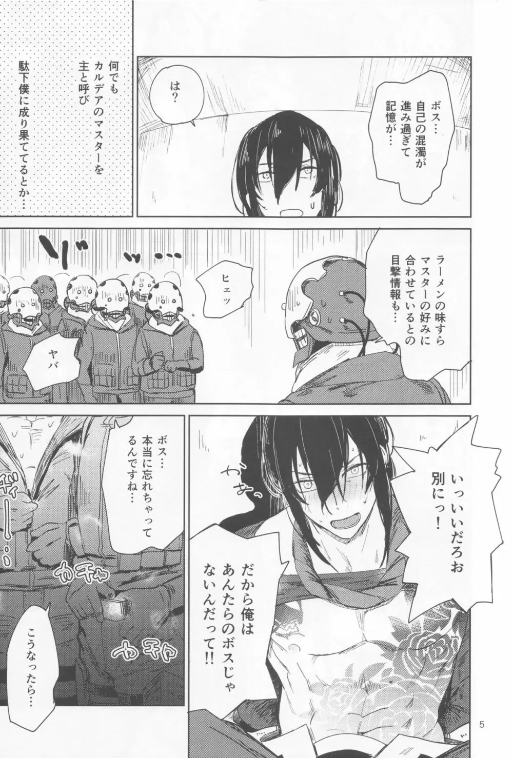 Le~t's 肉体会話ックス Page.4