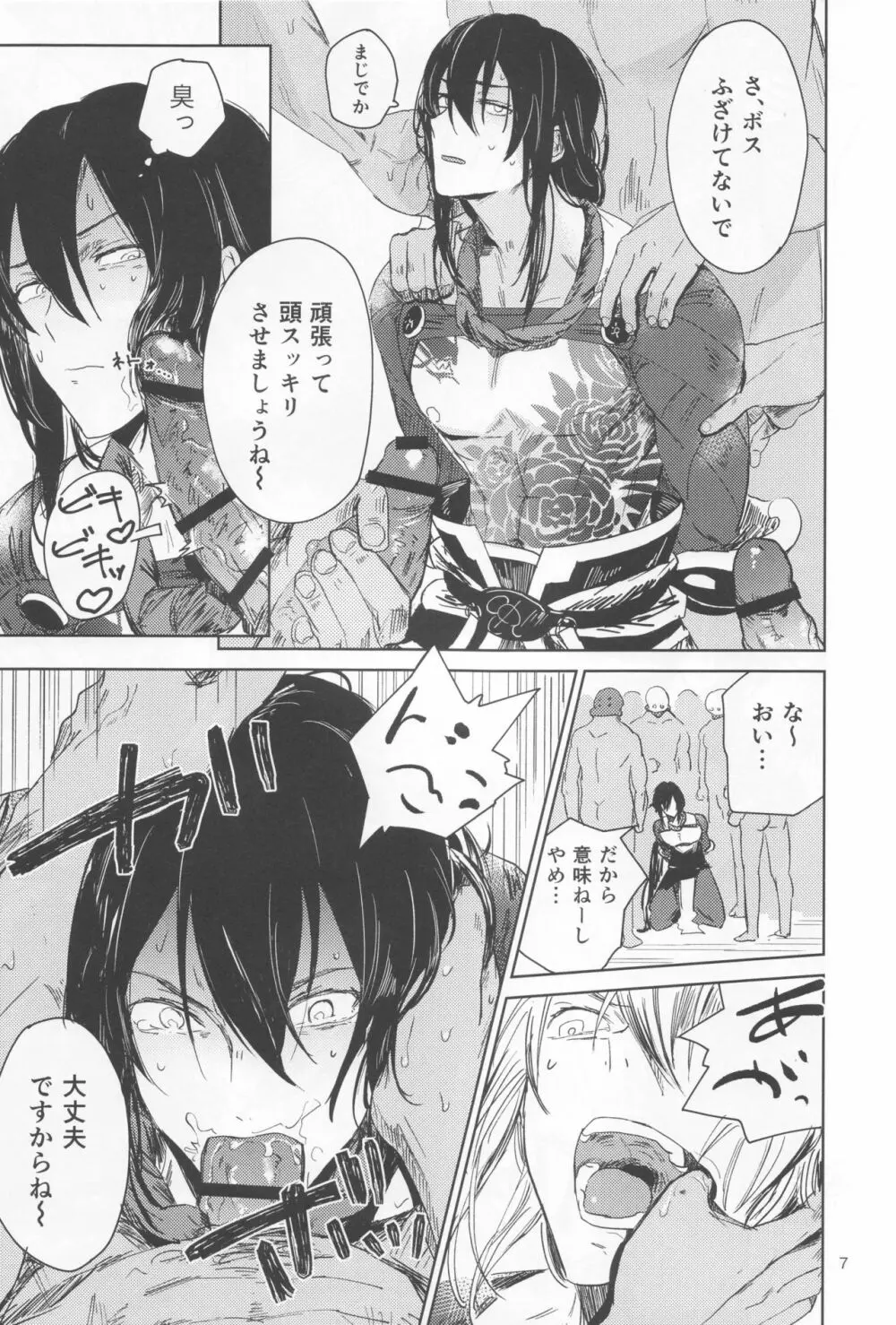 Le~t's 肉体会話ックス Page.6