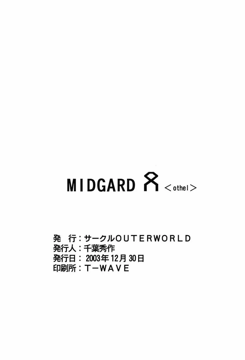 Midgard <オセル> Page.29