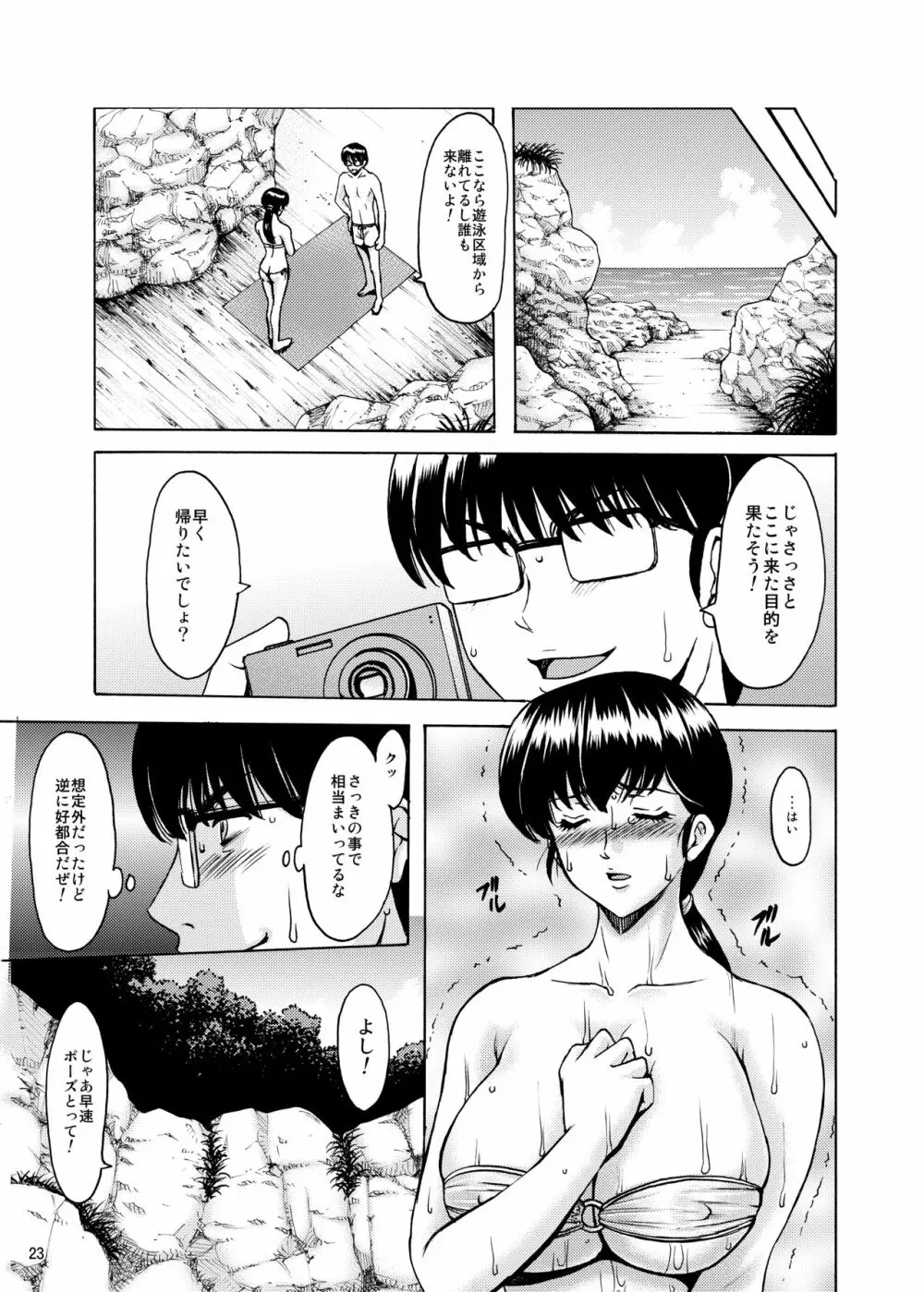 人妻管理人響子 番外編 Page.23