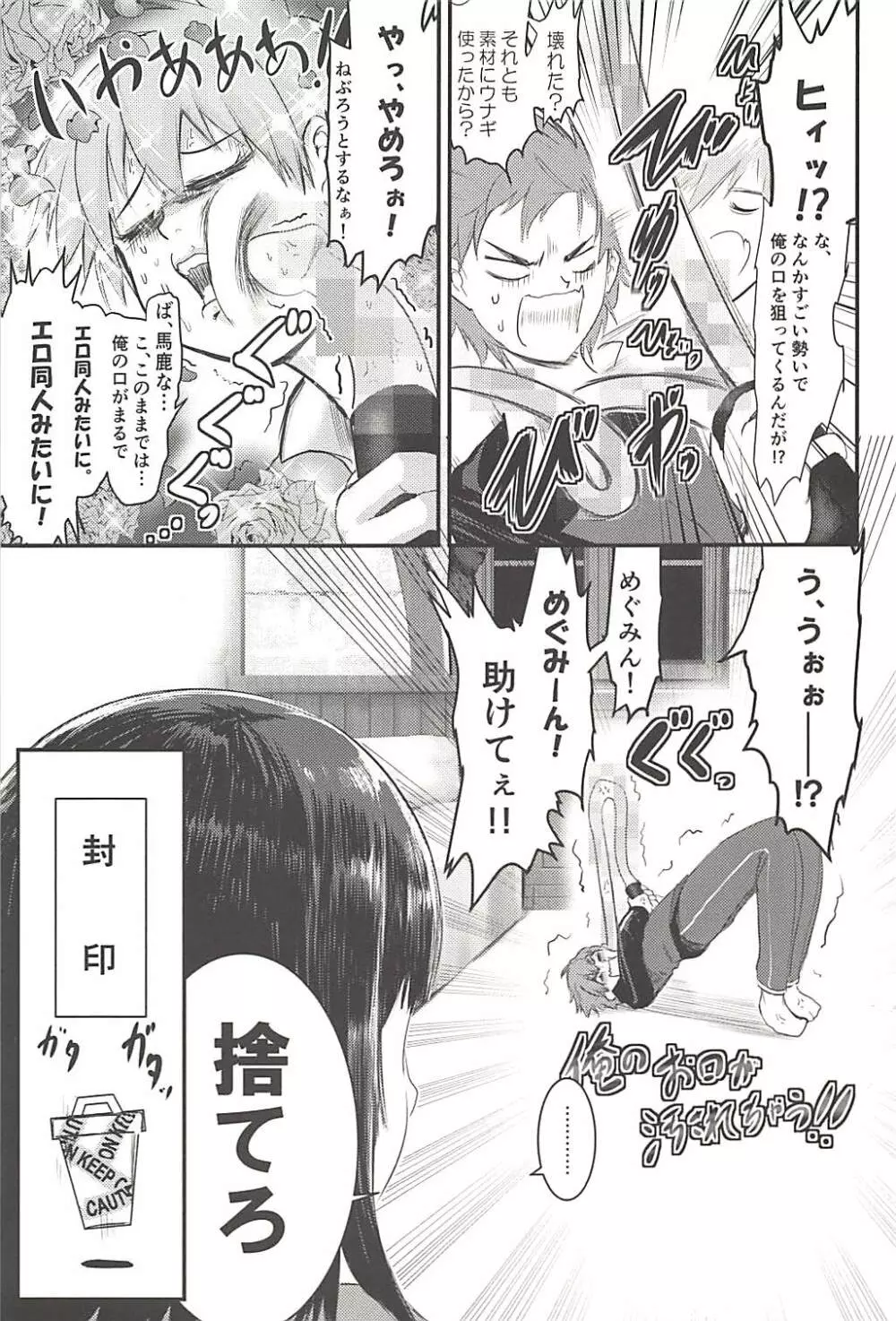 めぐイチャ4 Page.20