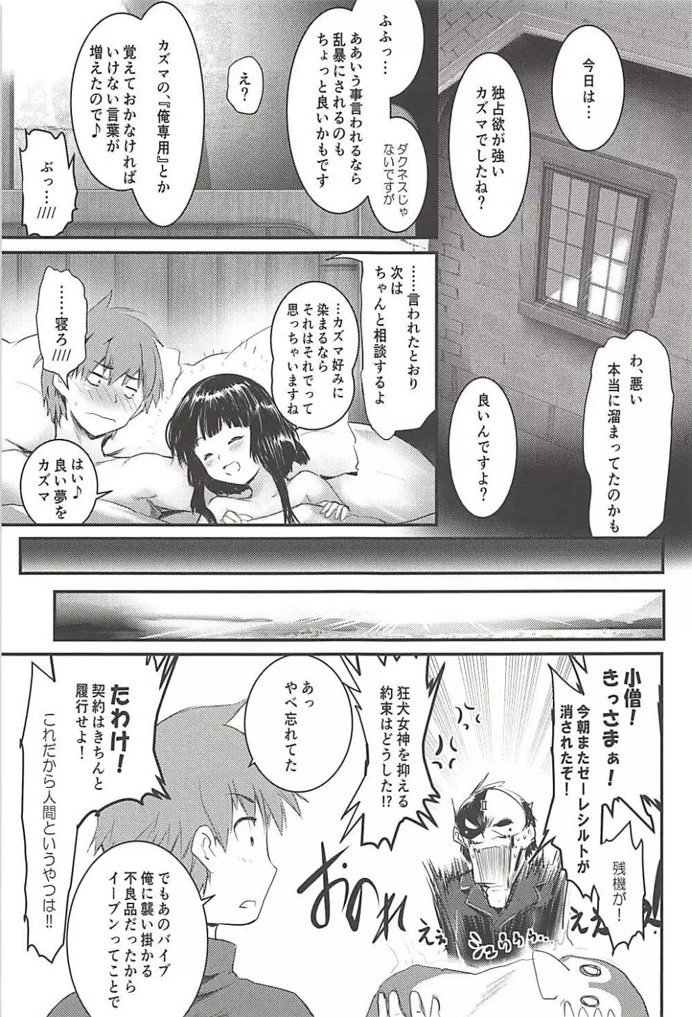 めぐイチャ4 Page.36