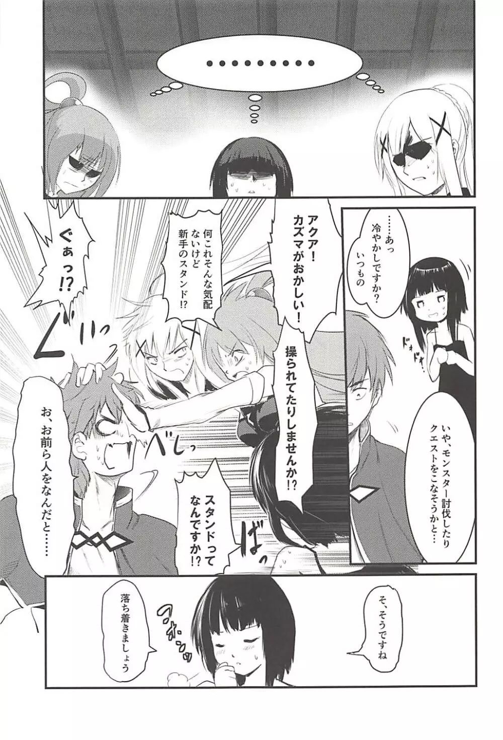 めぐイチャ4 Page.8