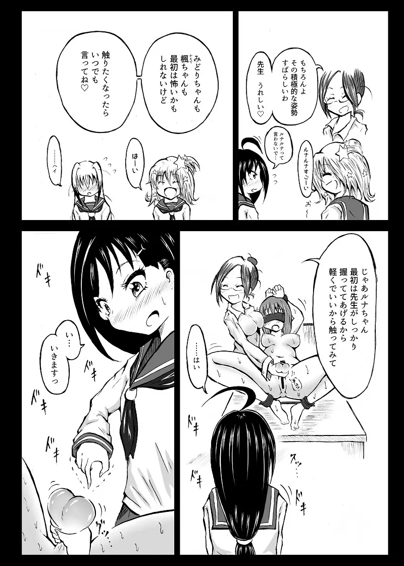 玉責め教本（ふたなり） ①~⑥ Page.13