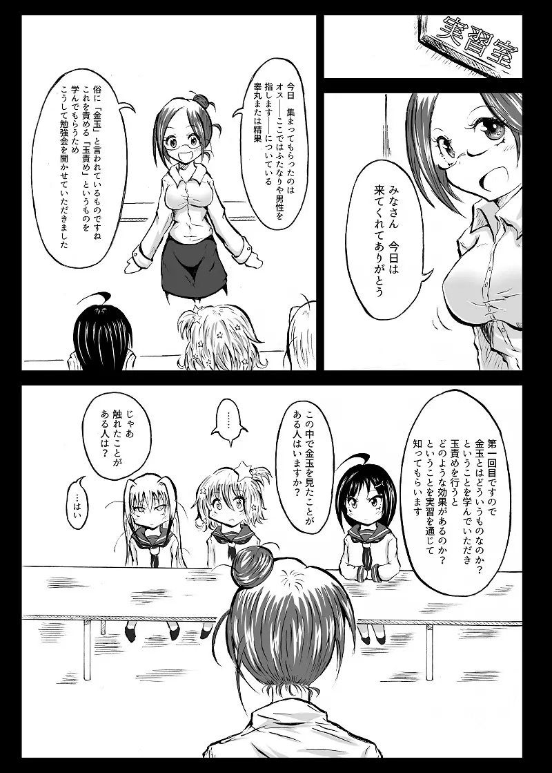 玉責め教本（ふたなり） ①~⑥ Page.2