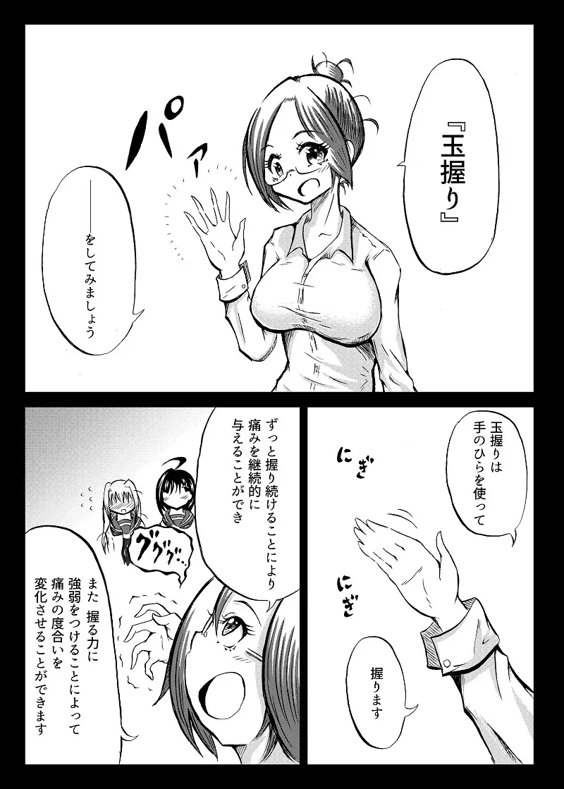 玉責め教本（ふたなり） ①~⑥ Page.26