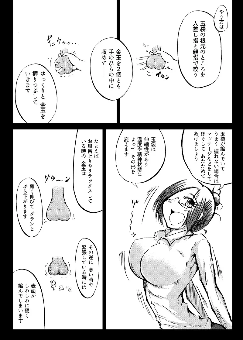 玉責め教本（ふたなり） ①~⑥ Page.27