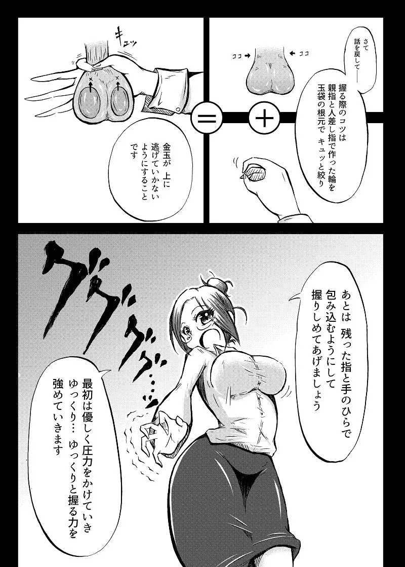 玉責め教本（ふたなり） ①~⑥ Page.28