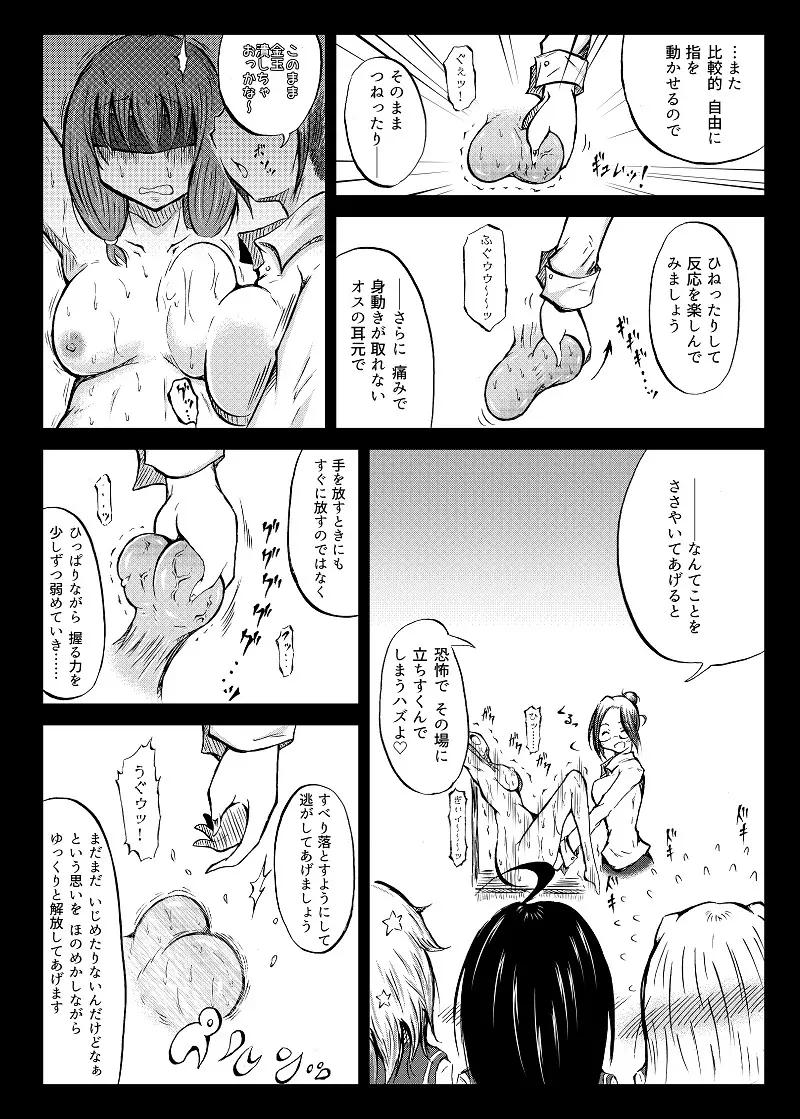 玉責め教本（ふたなり） ①~⑥ Page.33