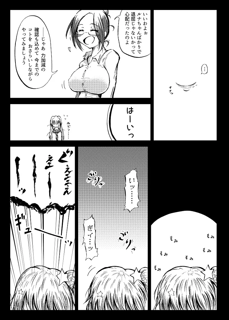 玉責め教本（ふたなり） ①~⑥ Page.38