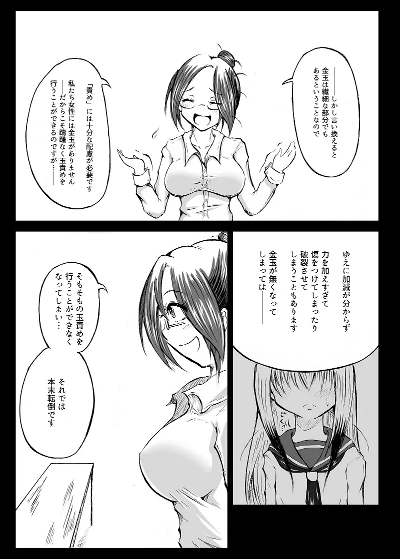 玉責め教本（ふたなり） ①~⑥ Page.4