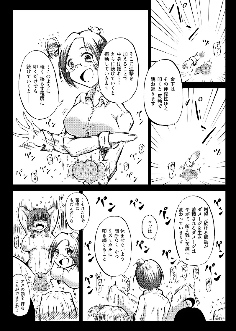 玉責め教本（ふたなり） ①~⑥ Page.43